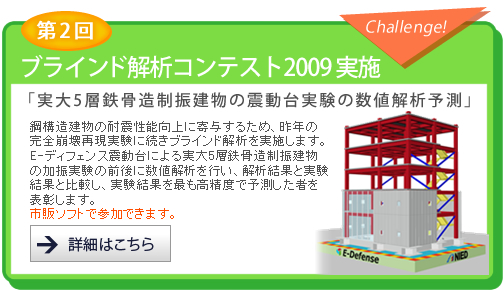 ブラインド解析2009実施　詳細はこちら