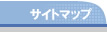 兵庫耐震工学研究センターサイトマップ