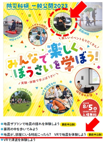 みんなで楽しく防災を学ぼう！ポスター