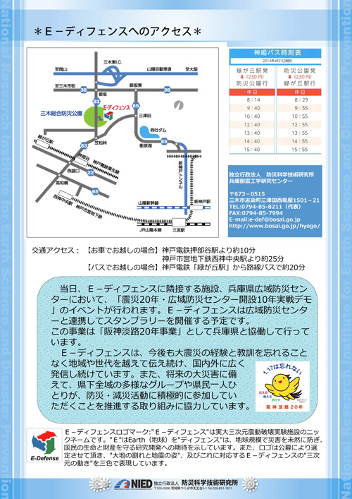 独立行政法人防災科学技術研究所 兵庫耐震工学研究センター Eディフェンス(トピックス)