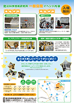 防災科学技術研究所 一般公開チラシ裏