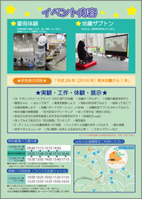 防災科学技術研究所 一般公開チラシ裏