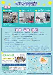 防災科学技術研究所 一般公開チラシ裏