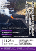 火山災害軽減のための方策に関する国際ワークショップ2019 -火山噴火の危機管理- のフライヤー