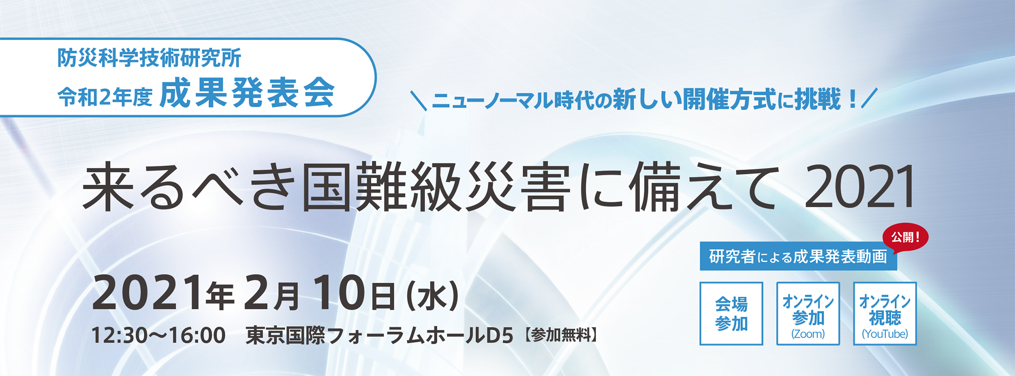 令和２年度成果発表会