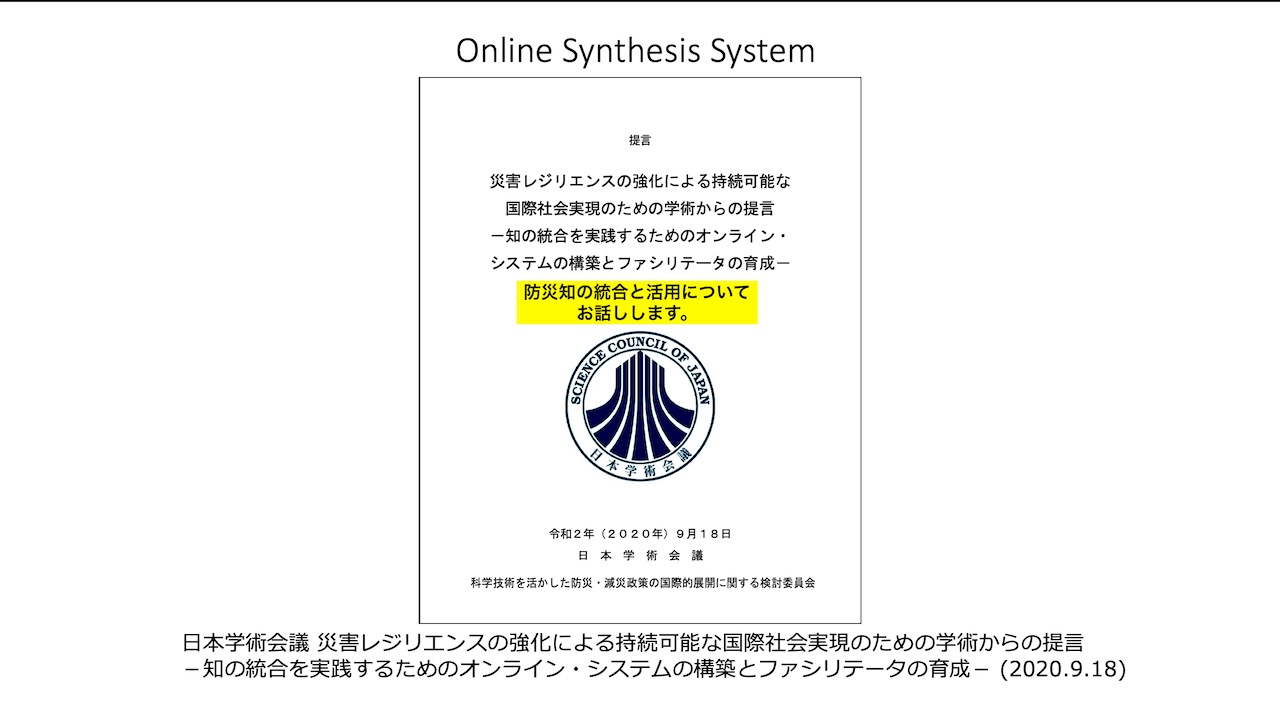 OSSにおける防災知の収集・整理・推奨