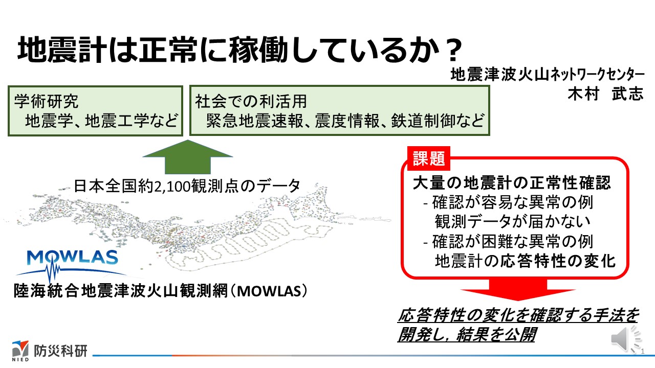 地震計は正常に稼働しているか？