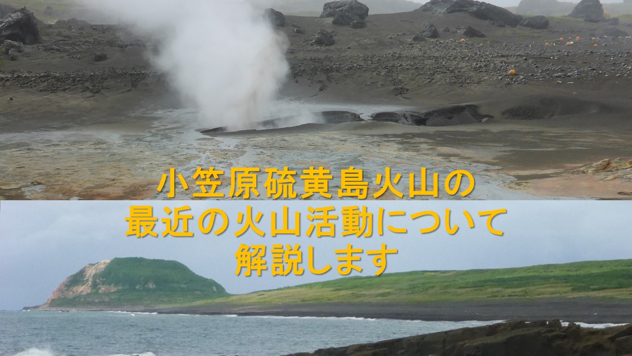 小笠原硫黄島火山の再生ドーム形成活動