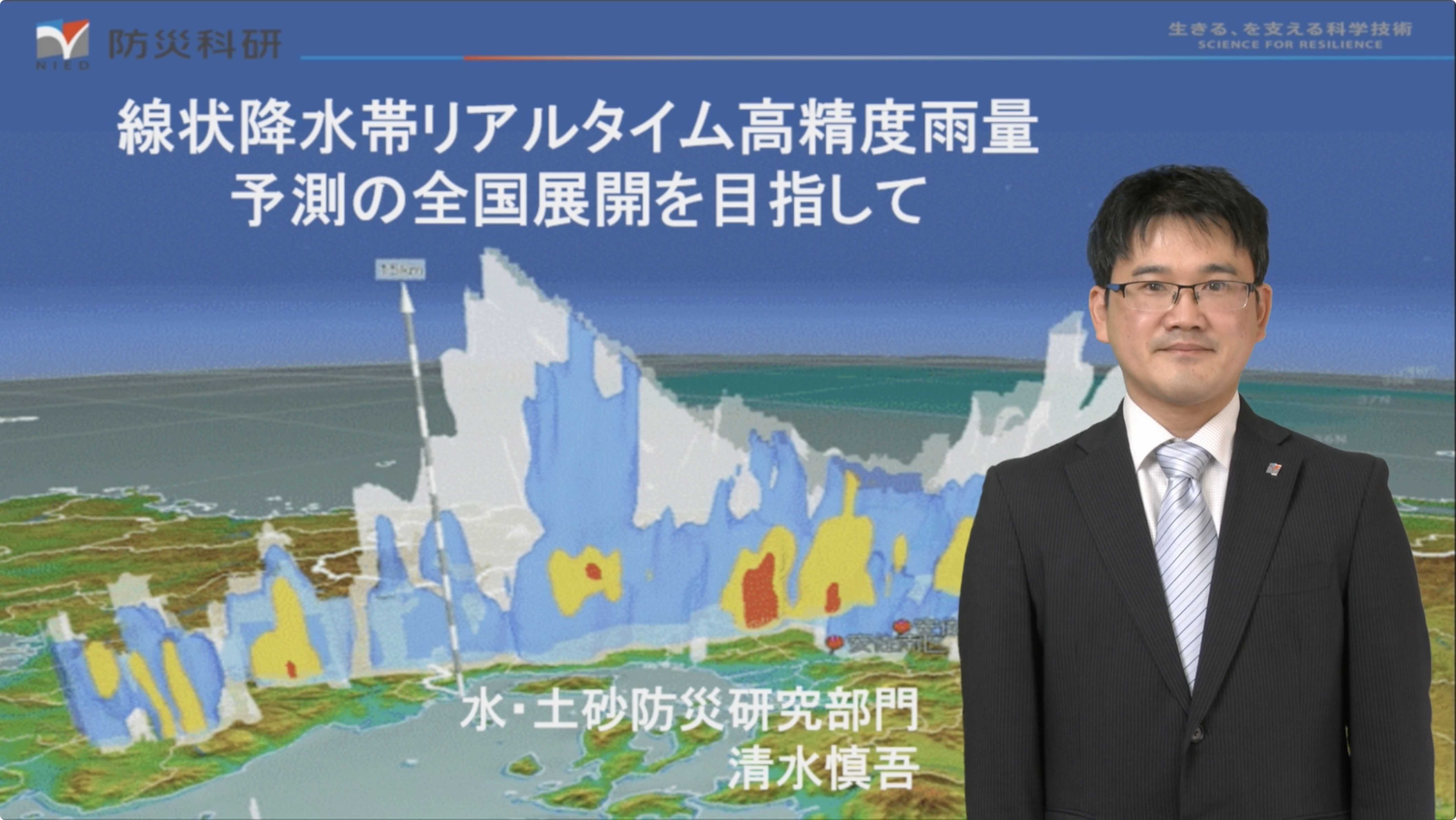 線状降水帯のリアルタイム高精度雨量予測を全国で実現