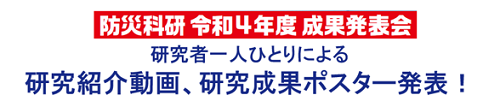 研究者による成果発表