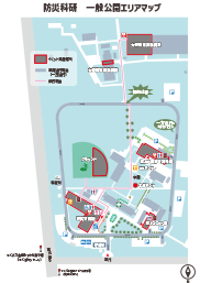 防災科学技術研究所 一般公開エリアマップ
