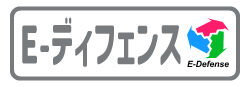 地震減災実験研究部門