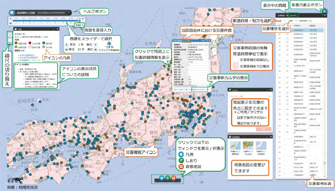 図1：災害年表マップの画面と災害詳細ウィンドウの表示