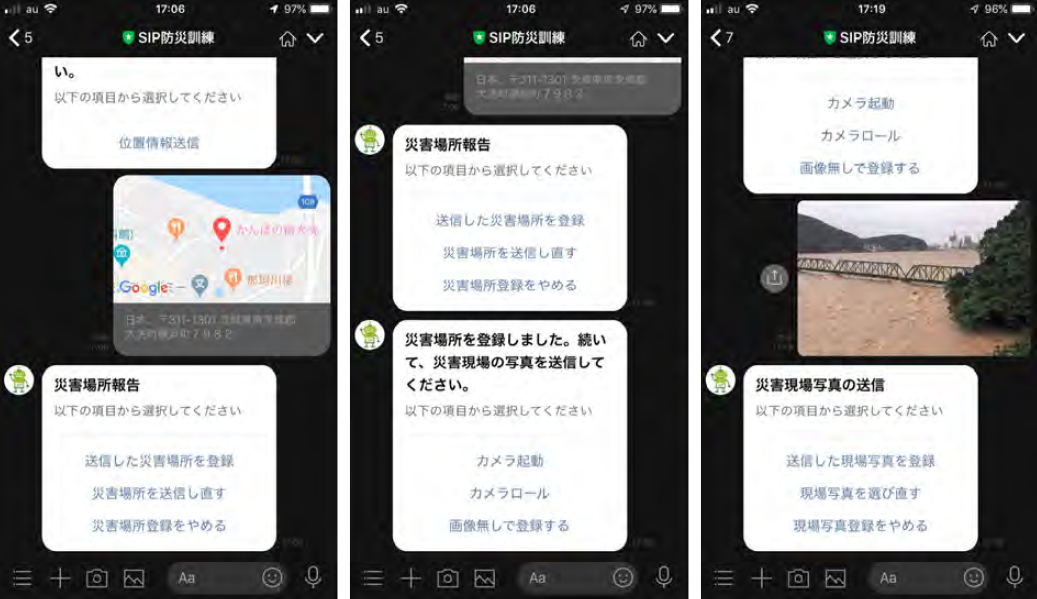 防災チャットボットを用いた災害情報登録画面