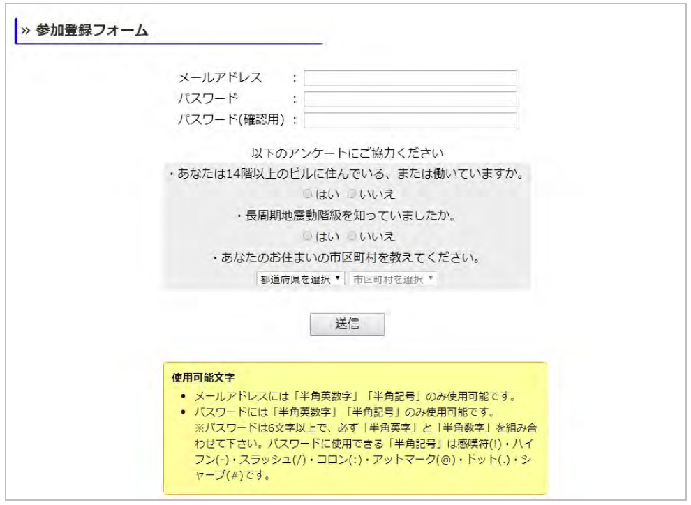 参加登録フォームの画面イメージ