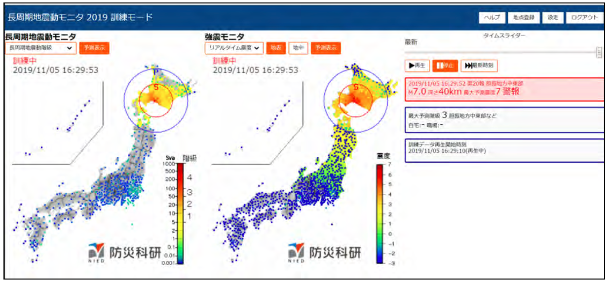 「長周期地震動モニタ2019」のイメージ （平成30年北海道胆振東部地震を選択した例）