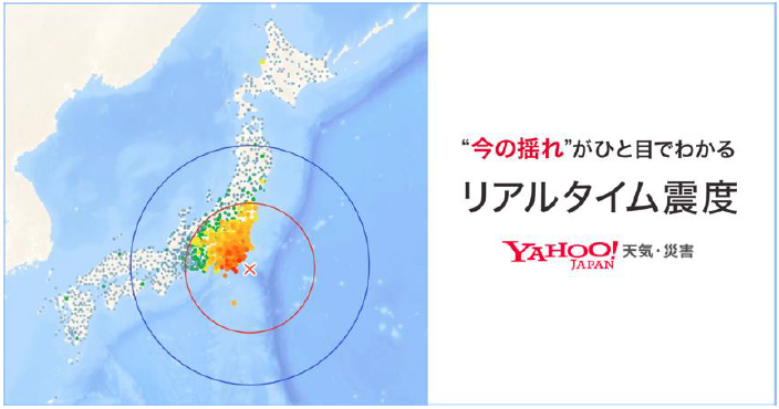 “今の揺れ”がひと目でわかる リアルタイム震度