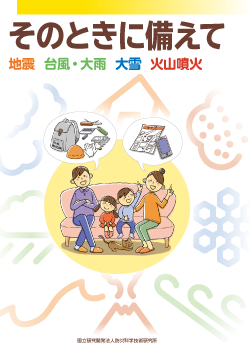 そのときに備えて