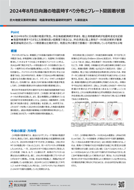 2024年8月日向灘の地震時すべり分布とプレート間固着状態