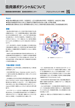 雪資源ポテンシャルについて