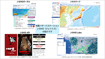 地震ハザードステーションJ-SHISの開発