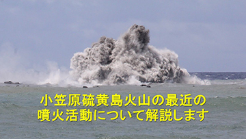 小笠原硫黄島火山の2022年翁浜沖噴火