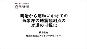 明治から昭和にかけての気象庁の地震観測点の変遷の可視化