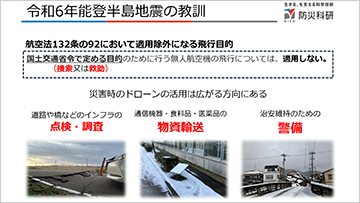 災害時のドローン活用において必須の知識とは