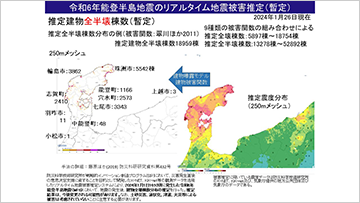 令和6年能登半島地震における建物被害推定