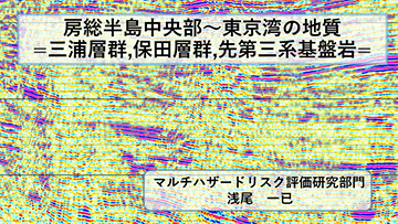 房総半島中央部～東京湾の地質