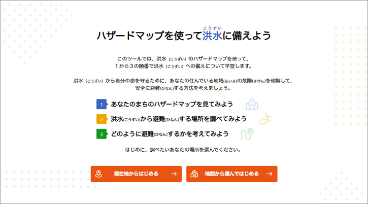 YOU@RISK-津波-七ヶ浜町スクリーンショット