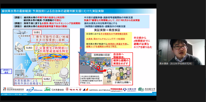 オンラインで発表する清水慎吾研究統括