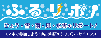 ふるリポ！へのリンク