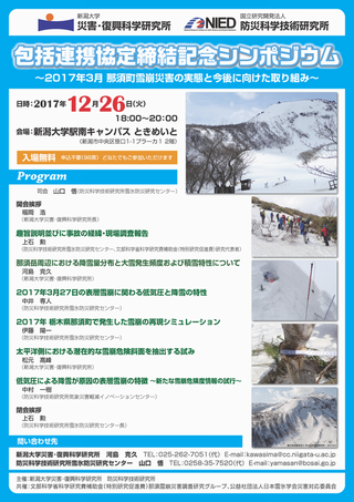 12月26日シンポジウムチラシ