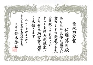 表彰状