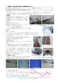 雪氷災害調査報告