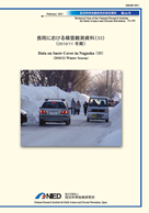 積雪観測資料一覧