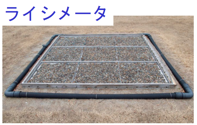 ライシメータ