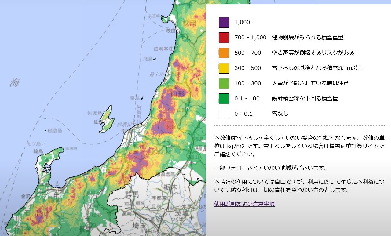 雪おろシグナル画面