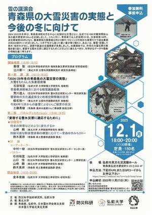 講演会ポスター