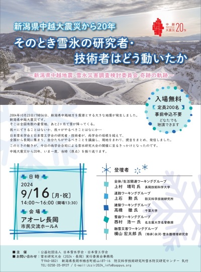 講演会ポスター
