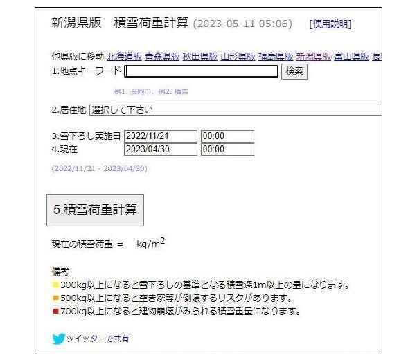 積雪荷重計算サイト画面