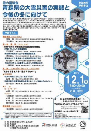 講演会ポスター