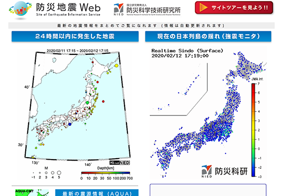 最新 の 地震