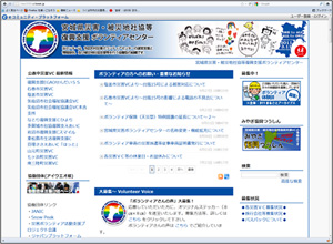 災害ボランティアセンターページ(宮城県災害ボランティアセンターの例)