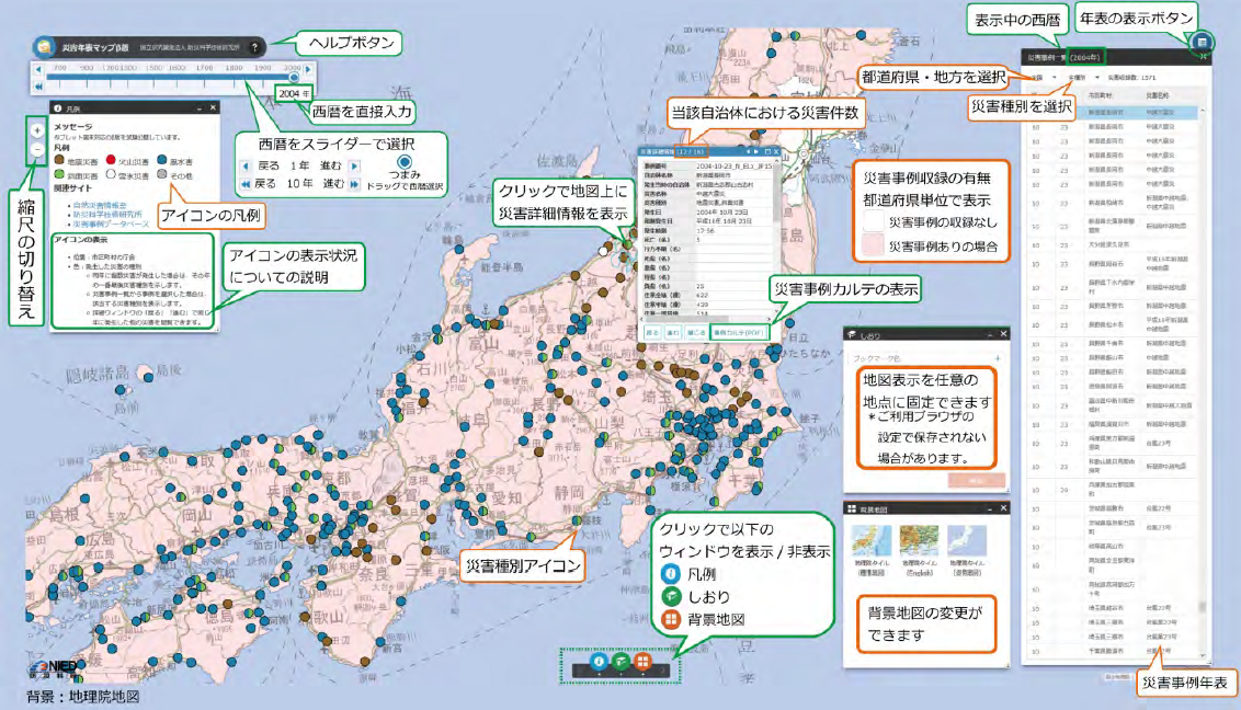 図1:災害年表マップの画面と災害詳細ウィンドウの表示
