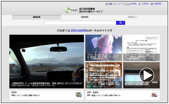 図1 ひなぎくトップページ(http://kn.ndl.go.jp/)
