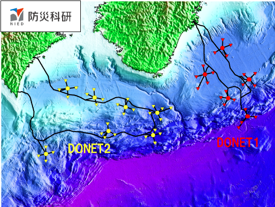 地震・津波観測監視システム(DONET)