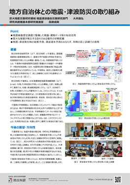 地方自治体との地震・津波防災の取り組み