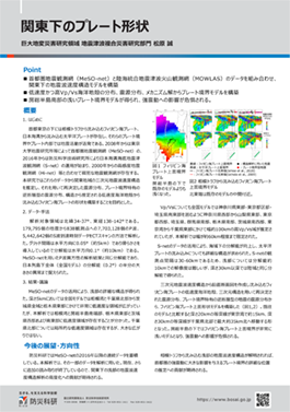 関東下のプレート境界形状